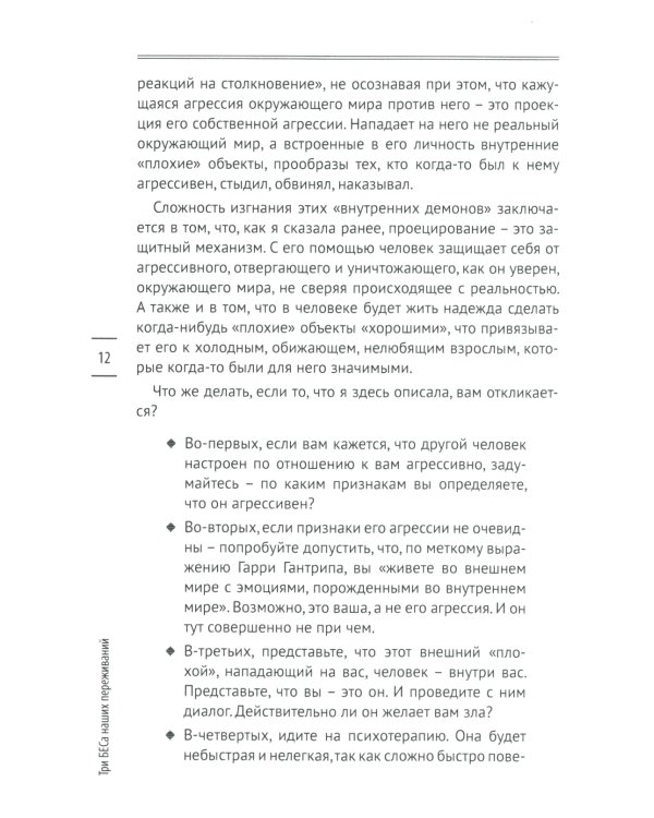 Три БЕСа наших переживаний