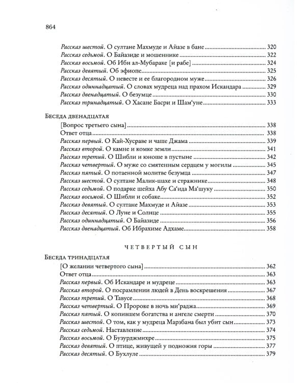 Божественная книга (Илахи-наме) В 2 кн