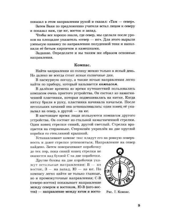 География. Учебник для 3 класса начальной школы. Ч. 1