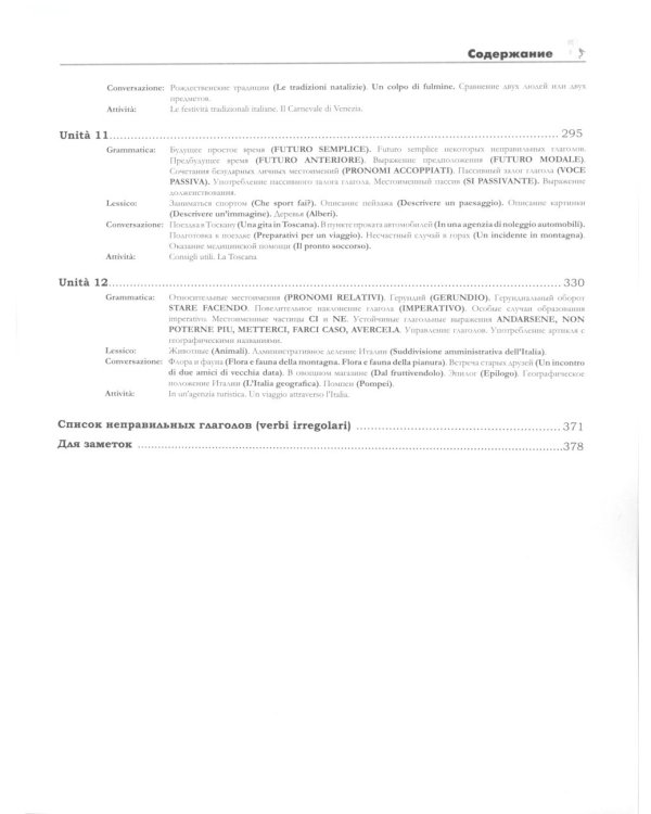 Tutto l'italiano: Практикум по грамматике и устной речи итальянского языка (уровень обучения А1/А2): Учебное пособие