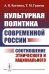 Культурная политика современной России: Соотношение этнического и национального