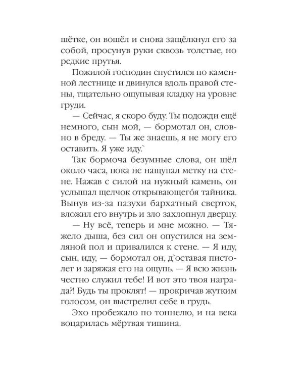 Не смотри на небо