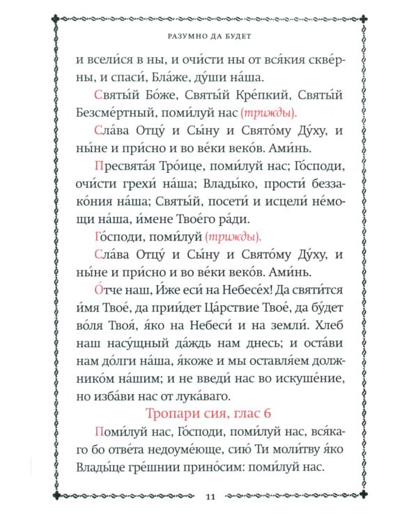 Псалтирь учебная на церковно-славянском языке с параллельным переводом на русский язык П. Юнгерова