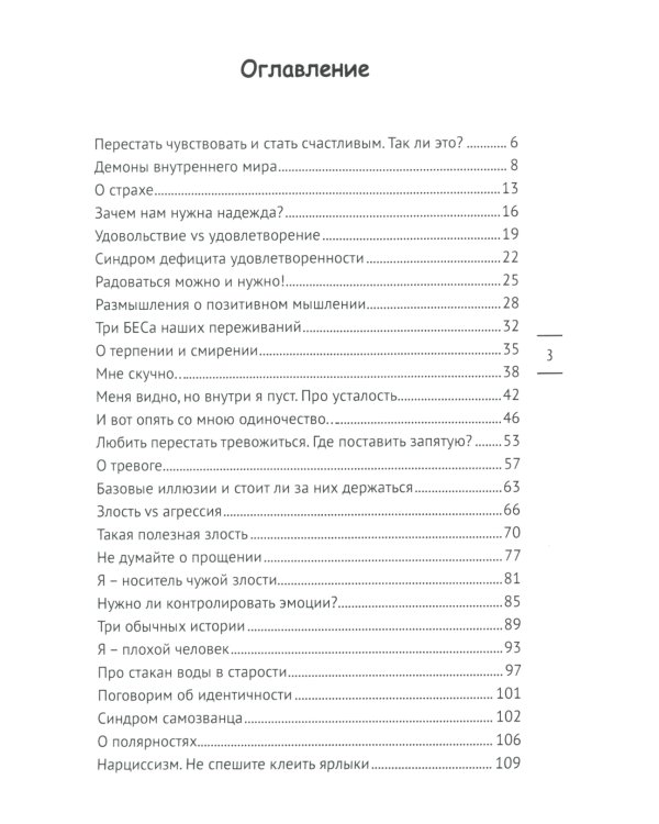 Три БЕСа наших переживаний