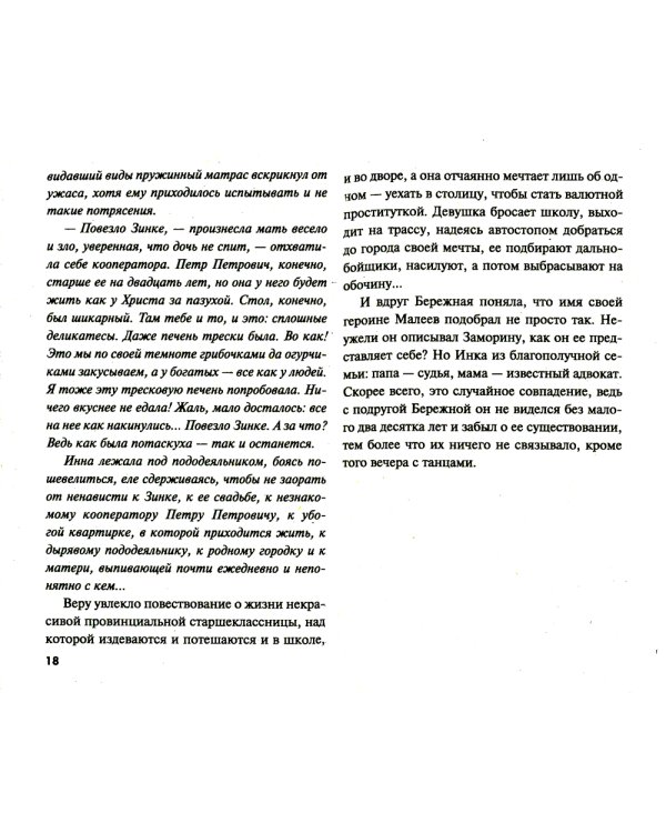 Любовь во время пандемии