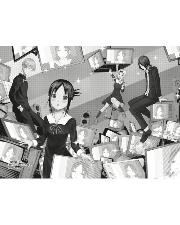 Госпожа Кагуя: В любви как на войне: Любовная битва двух гениев 6-10 (комплект из 5-ти книг)