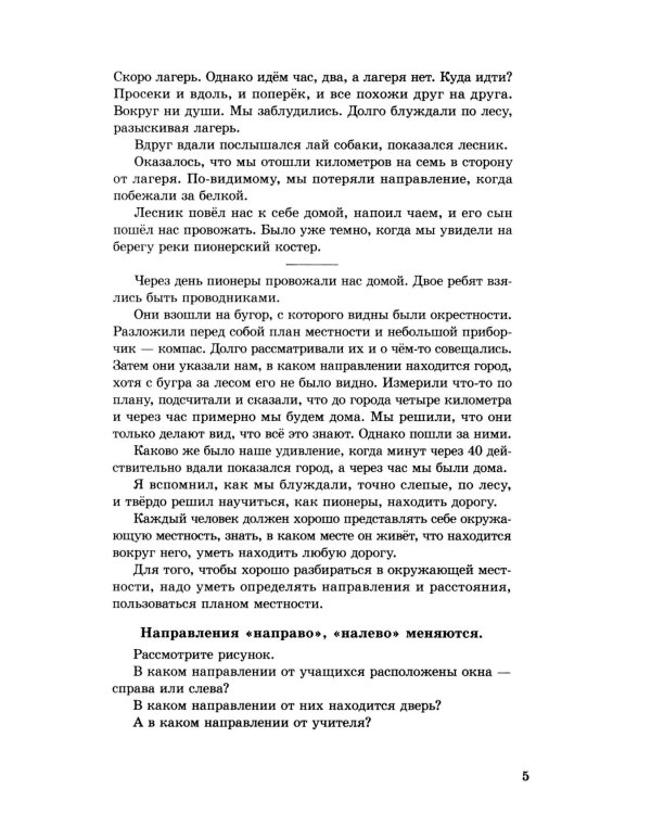 География. Учебник для 3 класса начальной школы. Ч. 1