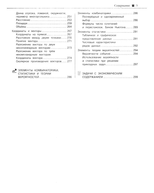 Наглядный справочник для подготовки к ОГЭ и ЕГЭ. Математика