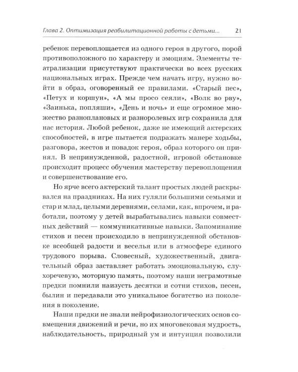 Абилитация детей с церебральными параличами: Формирование движений. Комплексные упражнения творческого характера: практическое пособие