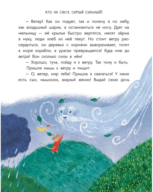 Кто на свете самый сильный? Кавказские сказки