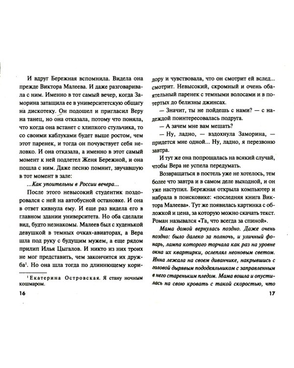 Любовь во время пандемии