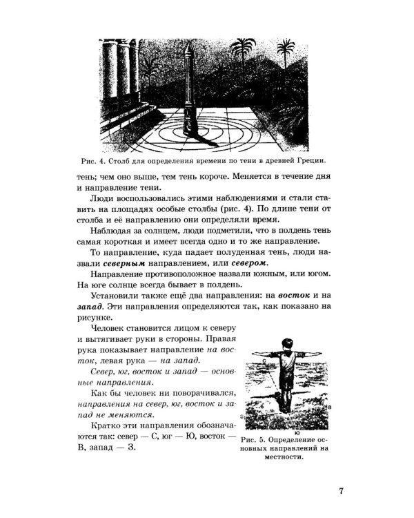 География. Учебник для 3 класса начальной школы. Ч. 1