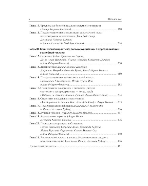 Рак молочной железы. От диагностики до лечения