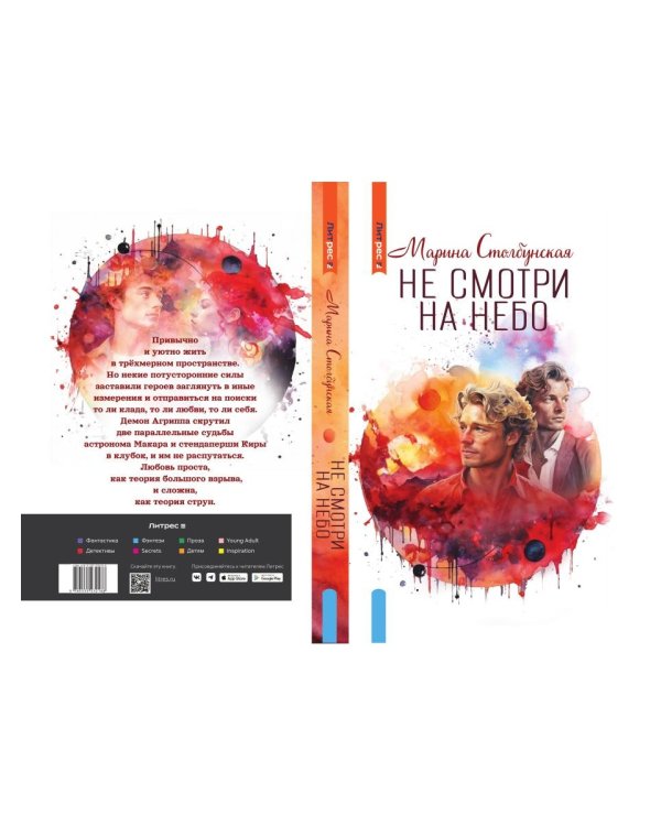 Не смотри на небо