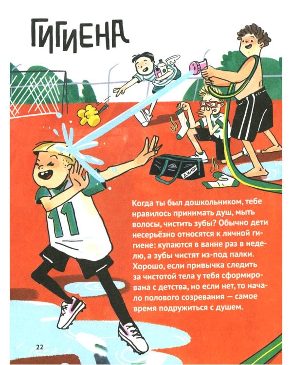 Путеводитель по взрослению для мальчиков. 3-е изд