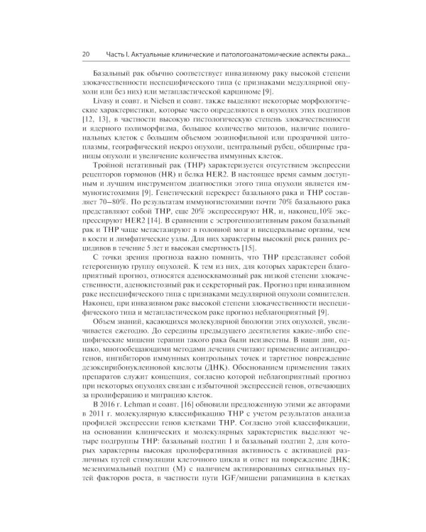 Рак молочной железы. От диагностики до лечения