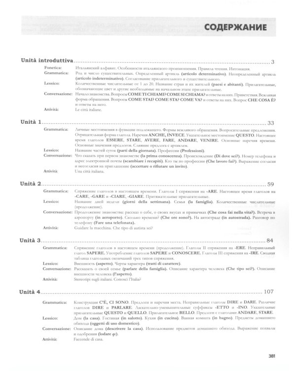 Tutto l'italiano: Практикум по грамматике и устной речи итальянского языка (уровень обучения А1/А2): Учебное пособие