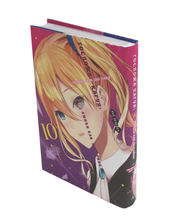 Госпожа Кагуя: В любви как на войне: Любовная битва двух гениев 6-10 (комплект из 5-ти книг)