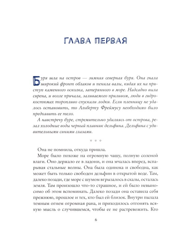 Печать Магуса. Дженни Далфин и Скрытые земли. Кн. 3