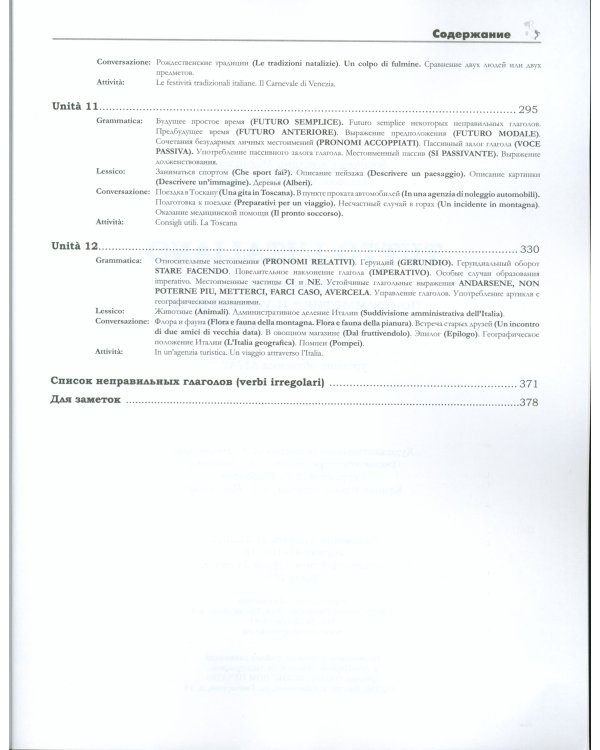 Tutto l'italiano: Практикум по грамматике и устной речи итальянского языка (уровень обучения А1/А2): Учебное пособие