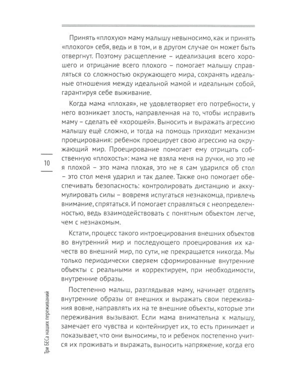 Три БЕСа наших переживаний