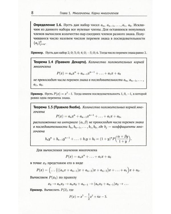Многочлены в задачах: Более 200 задач с решениями