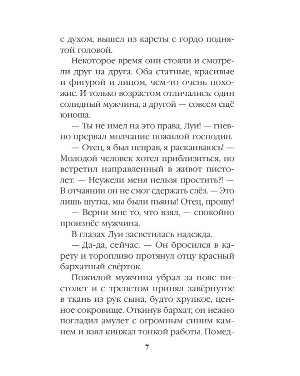 Не смотри на небо