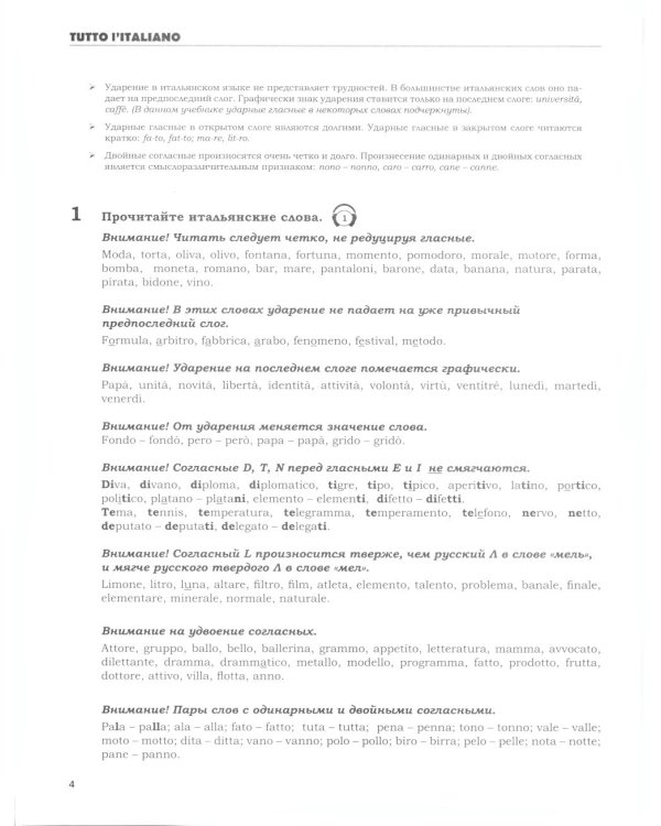 Tutto l'italiano: Практикум по грамматике и устной речи итальянского языка (уровень обучения А1/А2): Учебное пособие