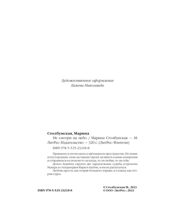 Не смотри на небо