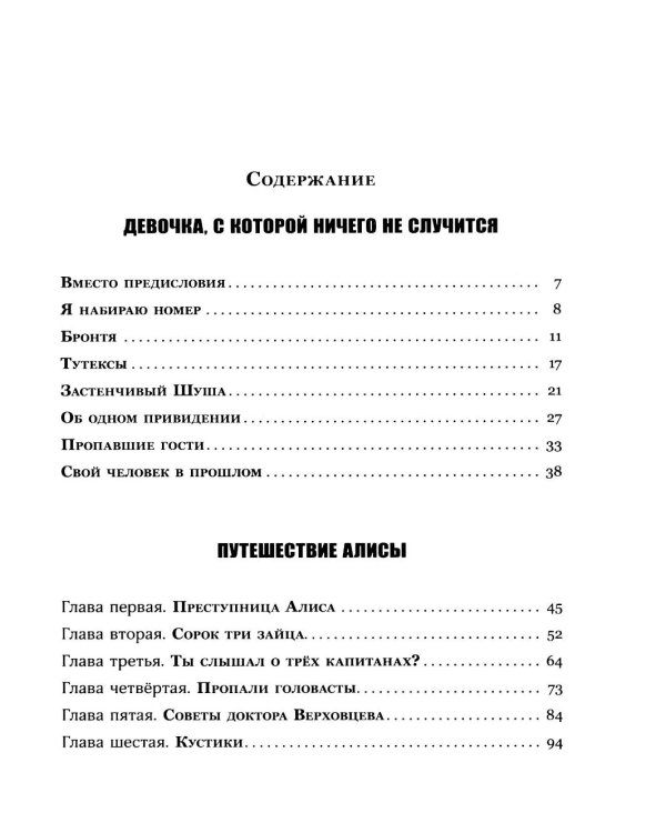 Девочка с Земли