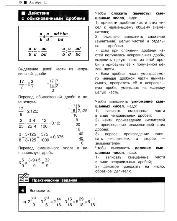Наглядный справочник для подготовки к ОГЭ и ЕГЭ. Математика