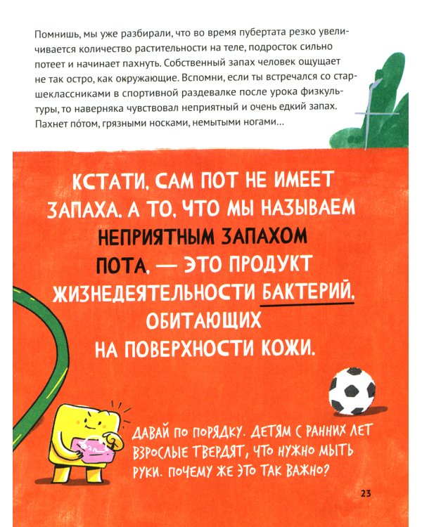 Путеводитель по взрослению для мальчиков. 3-е изд