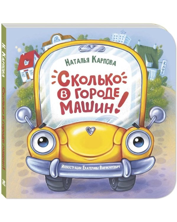 Сколько в городе машин!