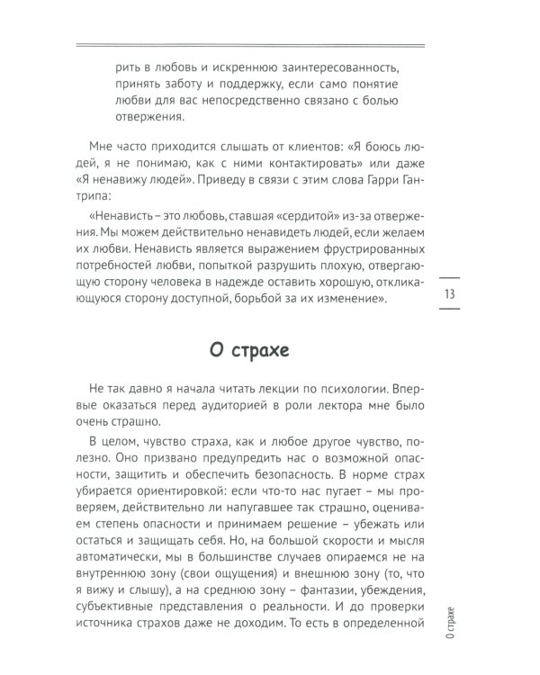 Три БЕСа наших переживаний