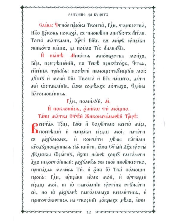 Псалтирь учебная на церковно-славянском языке с параллельным переводом на русский язык П. Юнгерова