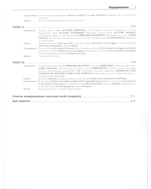 Tutto l'italiano: Практикум по грамматике и устной речи итальянского языка (уровень обучения А1/А2): Учебное пособие