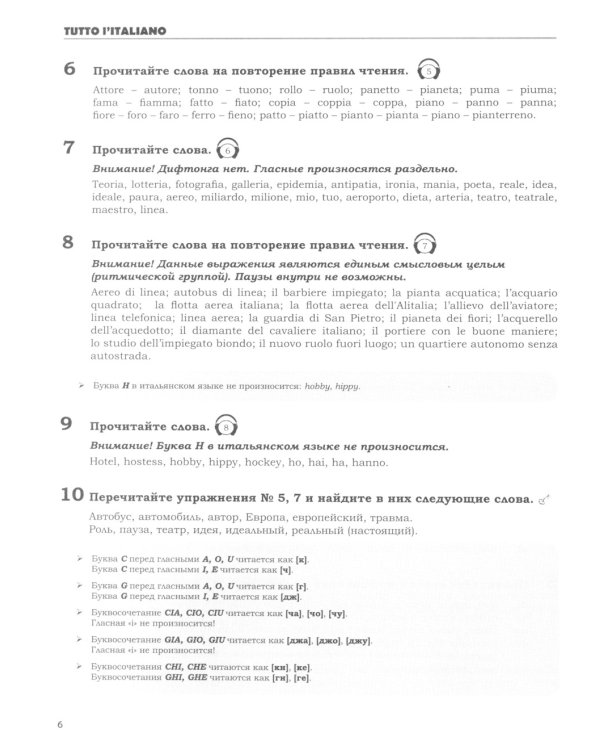 Tutto l'italiano: Практикум по грамматике и устной речи итальянского языка (уровень обучения А1/А2): Учебное пособие