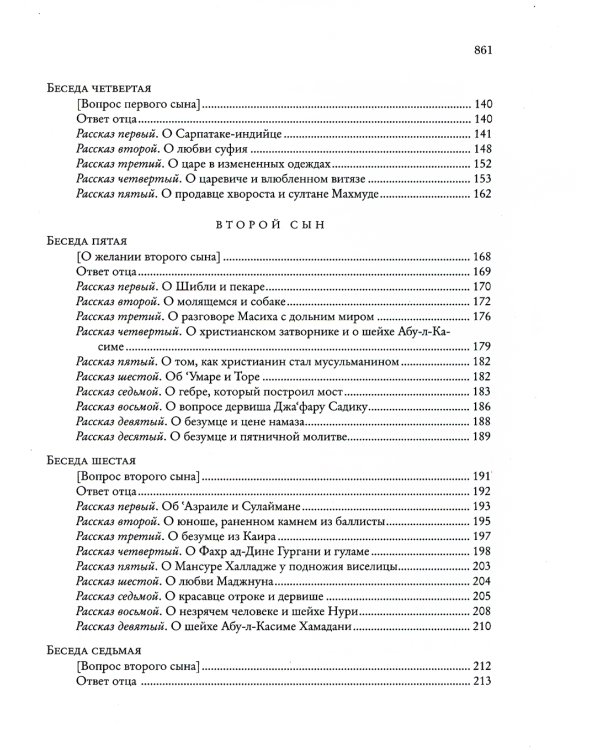 Божественная книга (Илахи-наме) В 2 кн