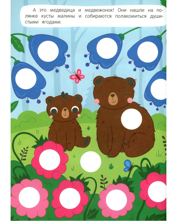 Лес: книжка с наклейками (96 наклеек)