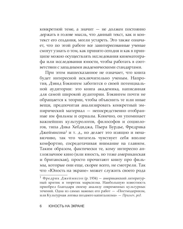 Юность на экране. Репрезентация молодых людей в кино и на телевидении