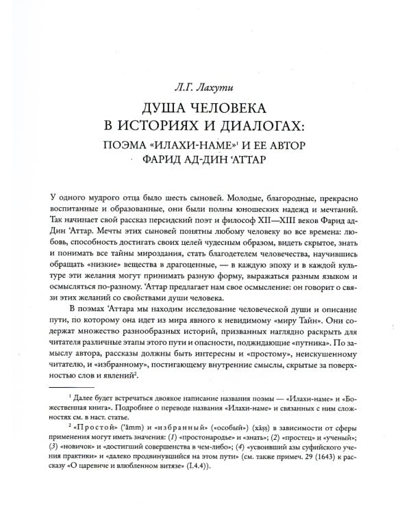 Божественная книга (Илахи-наме) В 2 кн