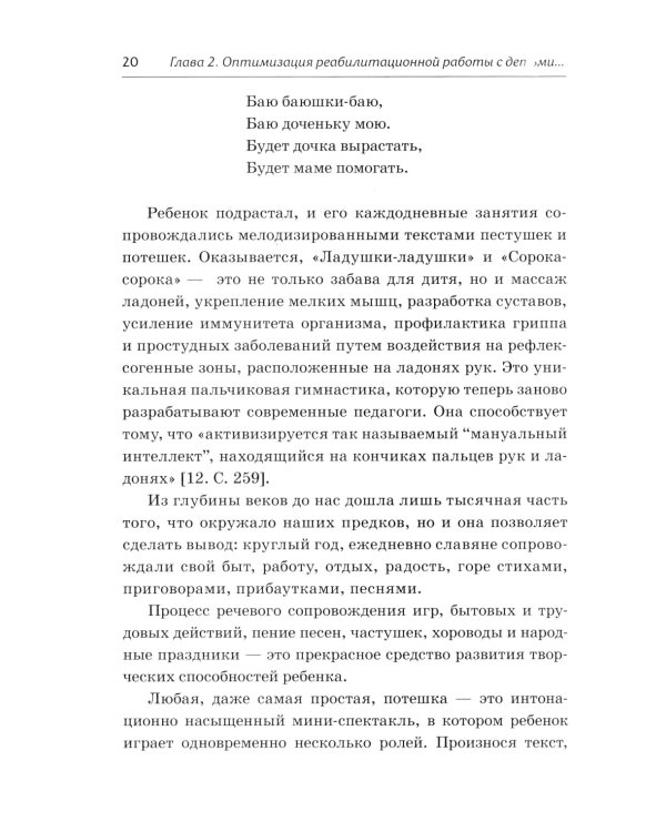 Абилитация детей с церебральными параличами: Формирование движений. Комплексные упражнения творческого характера: практическое пособие