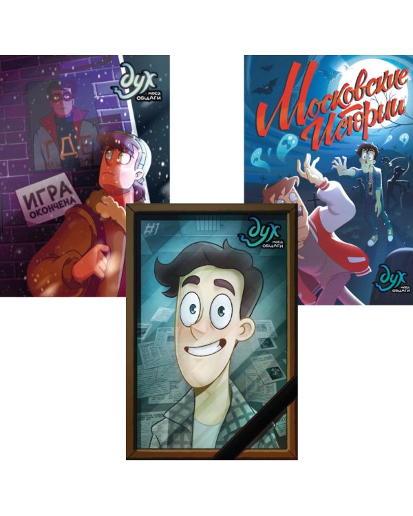 Дух моей общаги (комплект из 3-х книг)