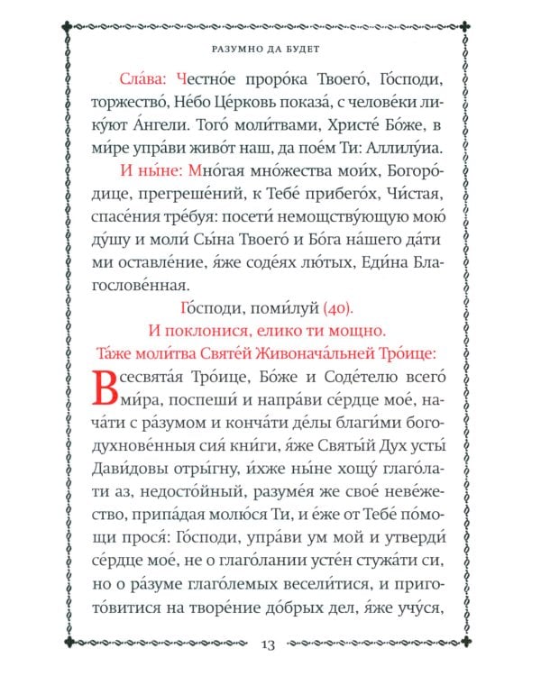 Псалтирь учебная на церковно-славянском языке с параллельным переводом на русский язык П. Юнгерова