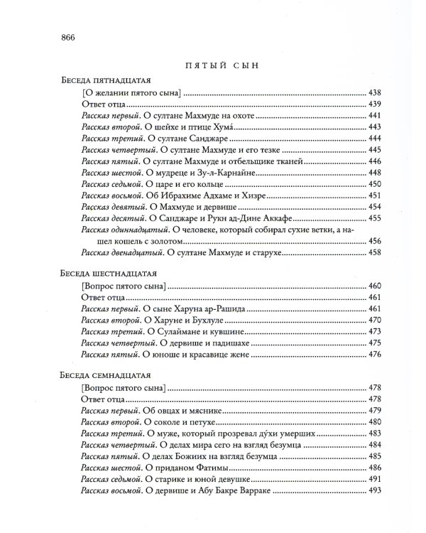 Божественная книга (Илахи-наме) В 2 кн