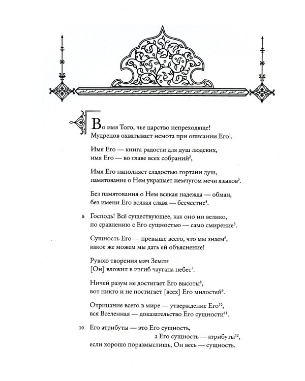 Божественная книга (Илахи-наме) В 2 кн