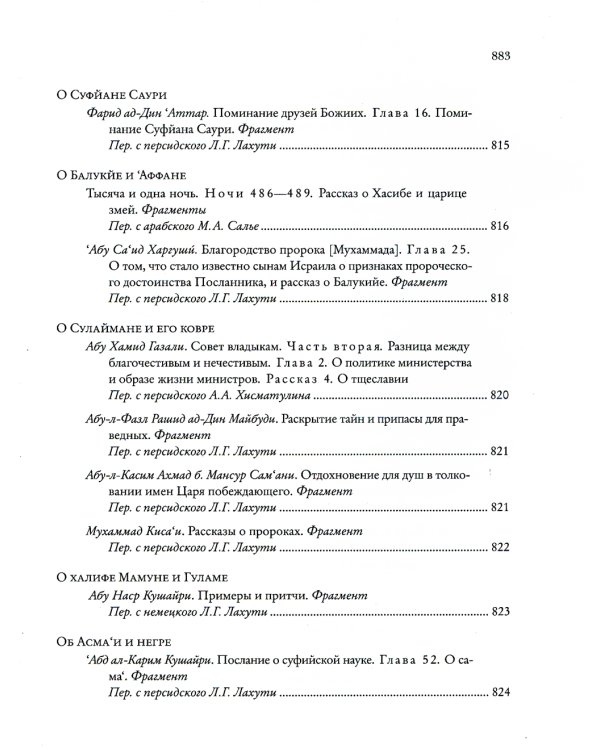 Божественная книга (Илахи-наме) В 2 кн