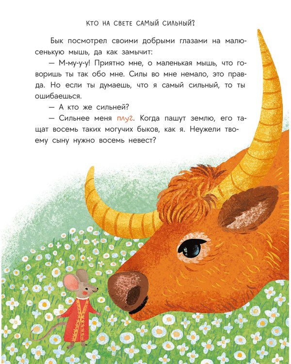 Кто на свете самый сильный? Кавказские сказки