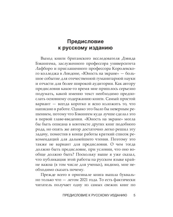 Юность на экране. Репрезентация молодых людей в кино и на телевидении
