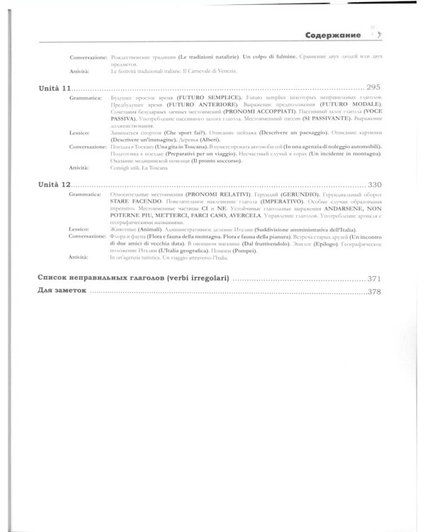 Tutto l'italiano: Практикум по грамматике и устной речи итальянского языка (уровень обучения А1/А2): Учебное пособие